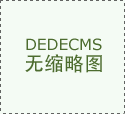 網(wǎng)站建設(shè)解決方案
